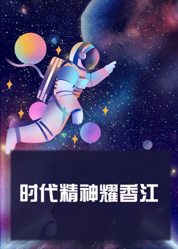 国产黑料《时代精神耀香江》免费在线观看