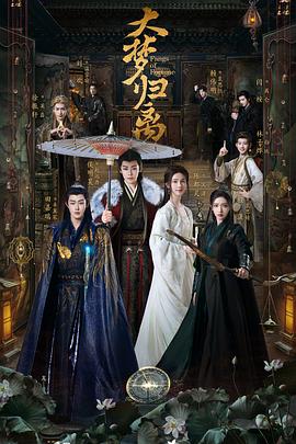 外网天堂《大梦归离》免费在线观看