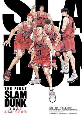 国产探花视频《灌篮高手 The First Slam Dunk》免费在线观看