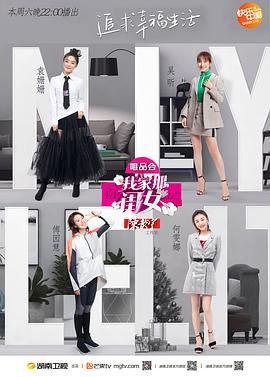 国产黑料《我家那闺女 第一季》免费在线观看