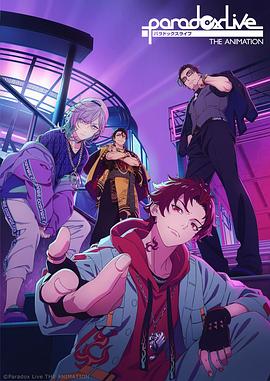 国产探花视频《Paradox Live THE ANIMATION》免费在线观看