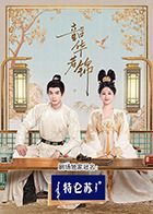 外网天堂《韶华若锦》免费在线观看