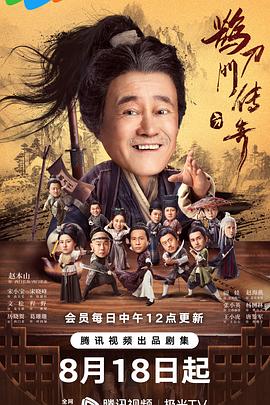 外网天堂《鹊刀门传奇》免费在线观看