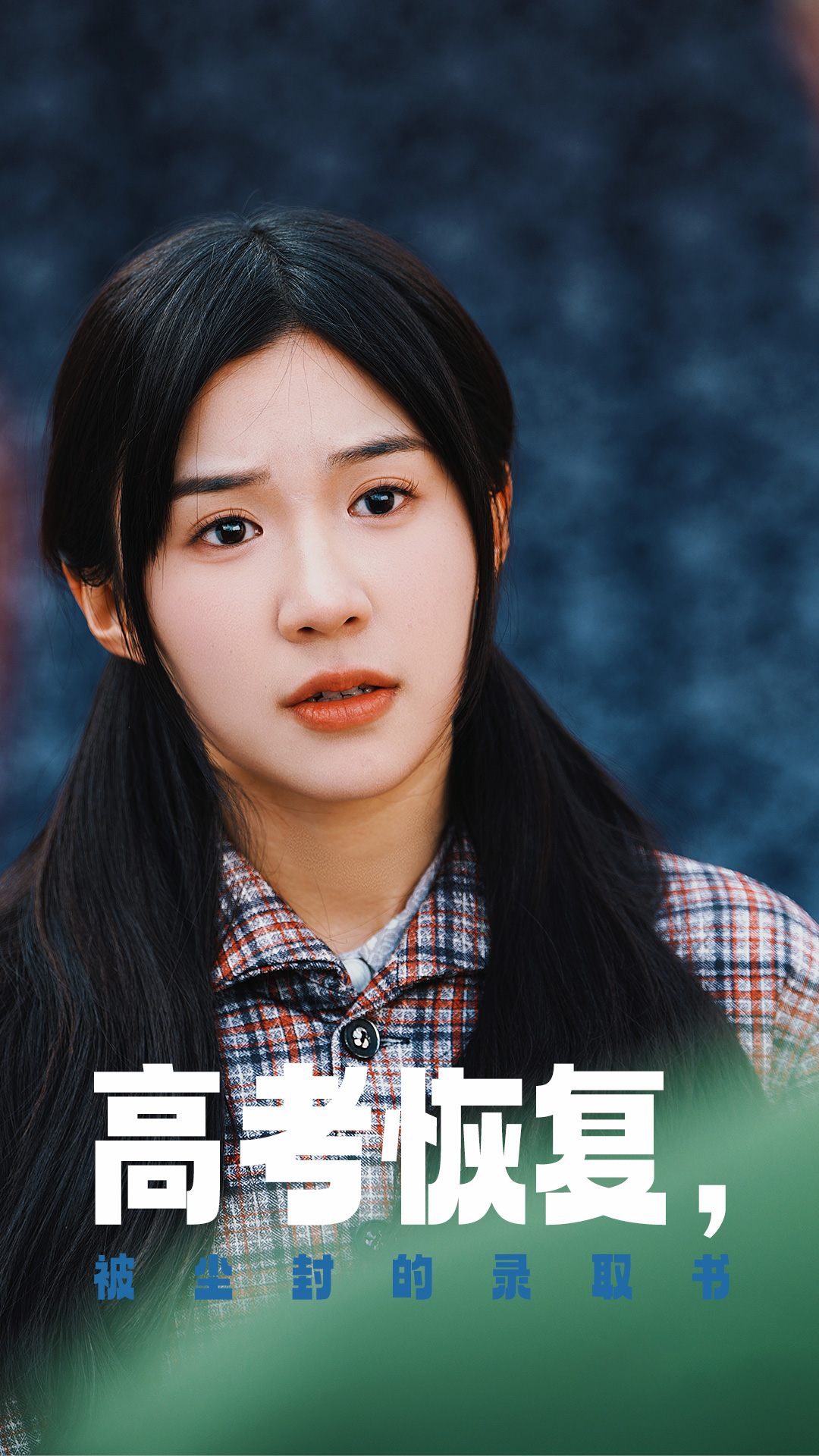 外网天堂《高考恢复被尘封的录取书》免费在线观看
