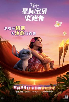 国产黑料《星际宝贝史迪奇 Lilo & Stitch》免费在线观看