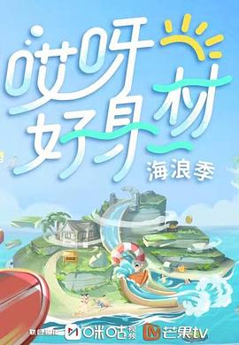 国产探花视频《哎呀好身材 第三季》免费在线观看