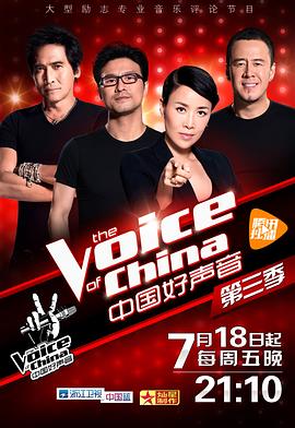 国产黑料《中国好声音 第三季》免费在线观看