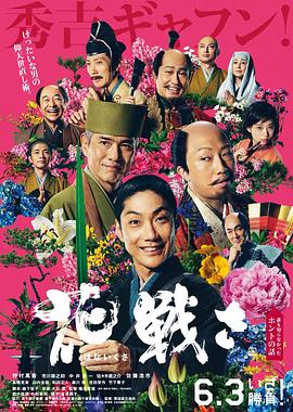 国产黑料《乱世花道》免费在线观看