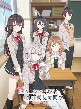 外网天堂《不时用俄语小声说真心话的邻桌艾莉同学 時々ボソッとロシア語でデレる隣のアーリャさん》免费在线观看