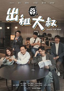 外网天堂《出租大叔》免费在线观看