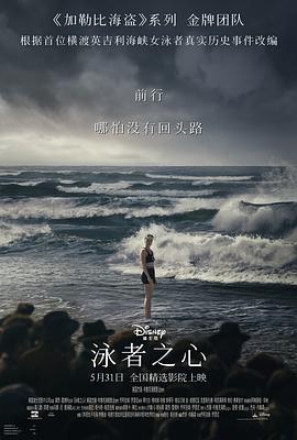 国产黑料《泳者之心 Young Woman and the Sea》免费在线观看