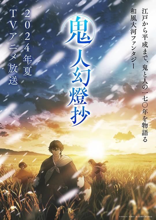 国产探花视频《鬼人幻灯抄 鬼人幻燈抄》免费在线观看