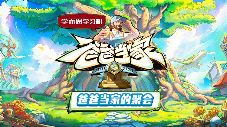 国产探花视频《爸爸当家的聚会》免费在线观看