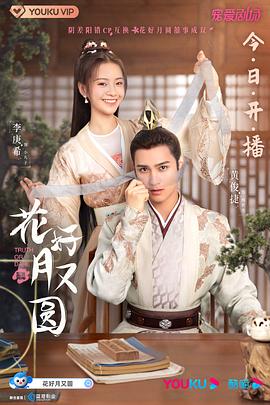 国产探花视频《花好月又圆》免费在线观看