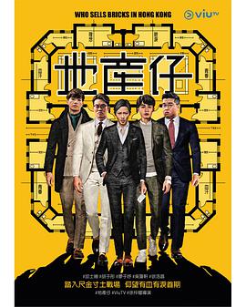 外网天堂《地产仔粤语》免费在线观看