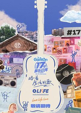 外网天堂《17号音乐仓库第三季》免费在线观看