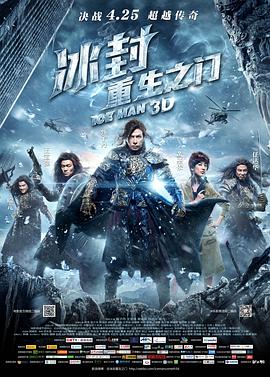 国产黑料《冰封：重生之门》免费在线观看