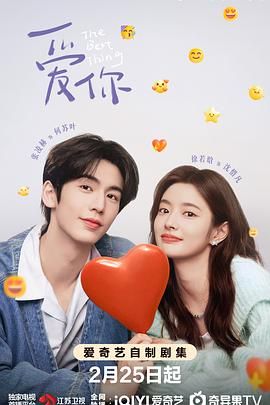 外网天堂《爱你》免费在线观看