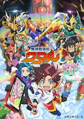 外网天堂《魔神创造传 魔神創造伝ワタル》免费在线观看
