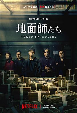 外网天堂《地面师》免费在线观看