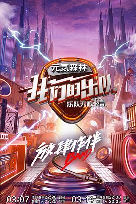外网天堂《我们的乐队》免费在线观看