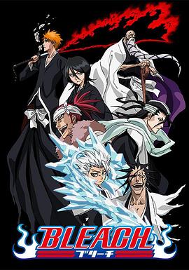 国产黑料《死神Bleach》免费在线观看