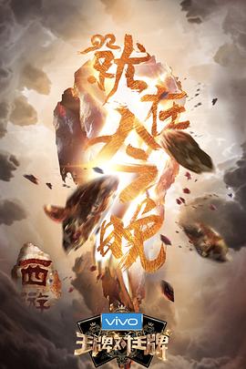国产探花视频《王牌对王牌第三季》免费在线观看