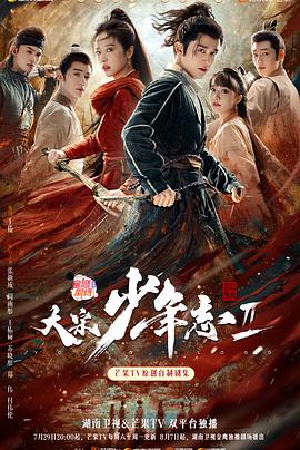 外网天堂《大宋少年志2》免费在线观看