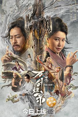 国产探花视频《蜀山传：万剑归宗》免费在线观看