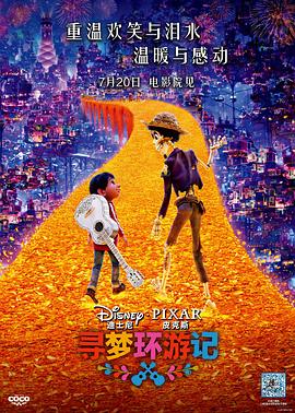国产探花视频《寻梦环游记》免费在线观看