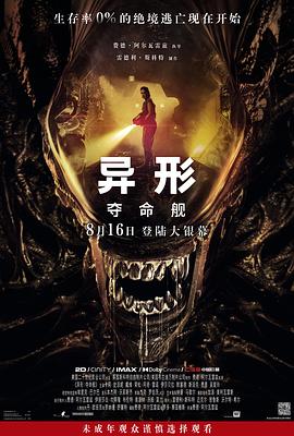 国产黑料《异形:夺命舰 Alien: Romulus》免费在线观看