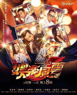 外网天堂《娱乐风云》免费在线观看