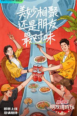 外网天堂《朋友请吃饭》免费在线观看