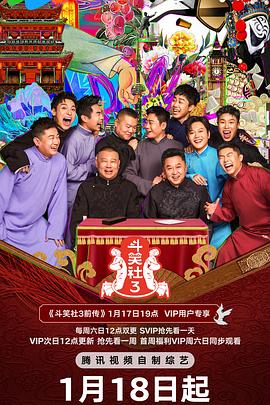 外网天堂《斗笑社 第三季》免费在线观看