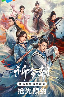 国产探花视频《祈今朝》免费在线观看