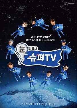 国产探花视频《睁眼一看是 SUPER TV》免费在线观看