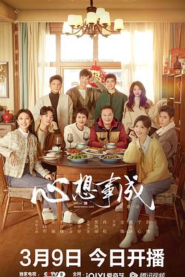 外网天堂《心想事成》免费在线观看
