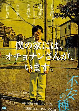 国产黑料《不安的种子 不安の種》免费在线观看