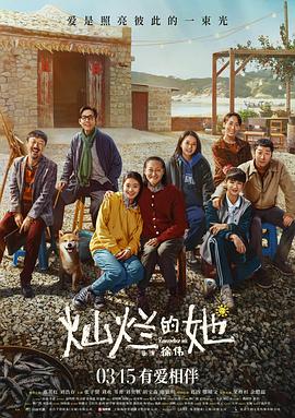 国产黑料《灿烂的她》免费在线观看