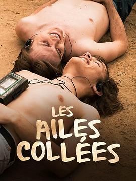 外网天堂《束缚之翼 Les ailes collées》免费在线观看