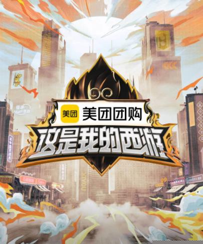 外网天堂《这是我的西游》免费在线观看