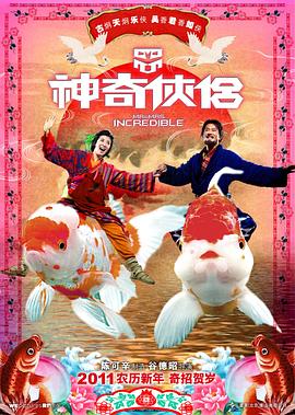 国产探花视频《神奇侠侣》免费在线观看