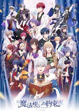 国产探花视频《魔法使的约定 魔法使いの約束》免费在线观看