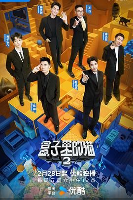 国产黑料《盒子里的猫 第二季》免费在线观看
