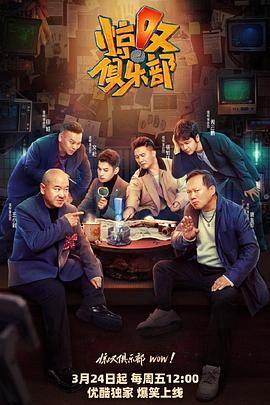 外网天堂《惊叹俱乐部》免费在线观看