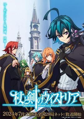 国产黑料《杖与剑的魔剑谭》免费在线观看