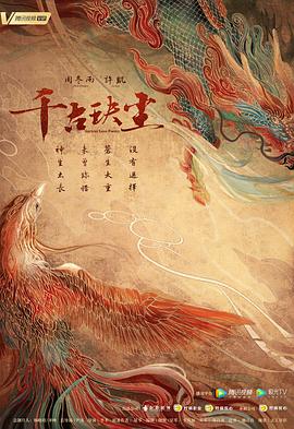 国产探花视频《千古玦尘》免费在线观看