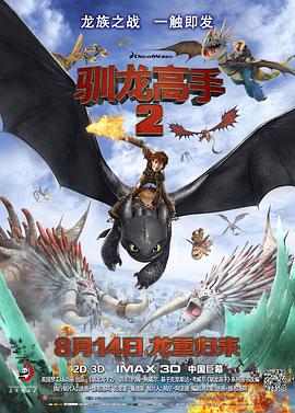 国产探花视频《驯龙高手2[电影解说]》免费在线观看