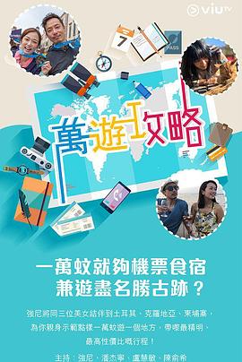 国产黑料《万游攻略》免费在线观看