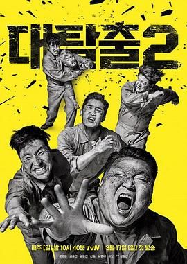 外网天堂《大逃脱 第二季 대탈출 시즌2》免费在线观看